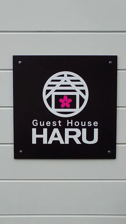 Hiroshima Guesthouse Haru Guest house